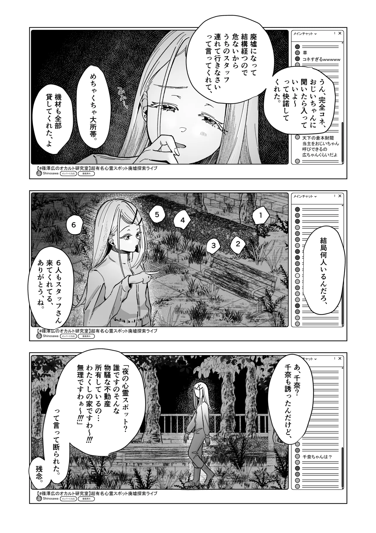 Reibai Taishitsu - spirit medium page 9 full