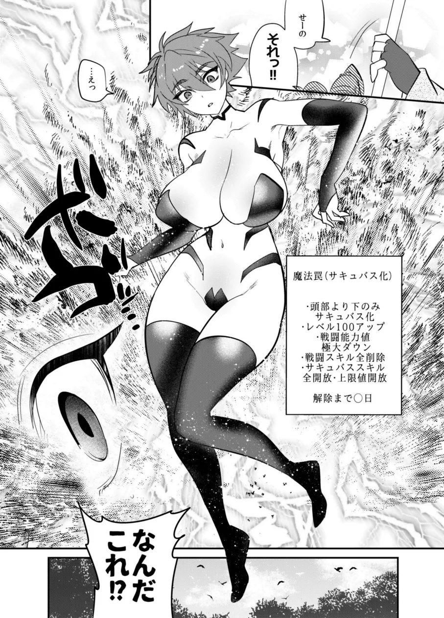 Kubi kara Shita dake Succubus-ka Wana page 6 full