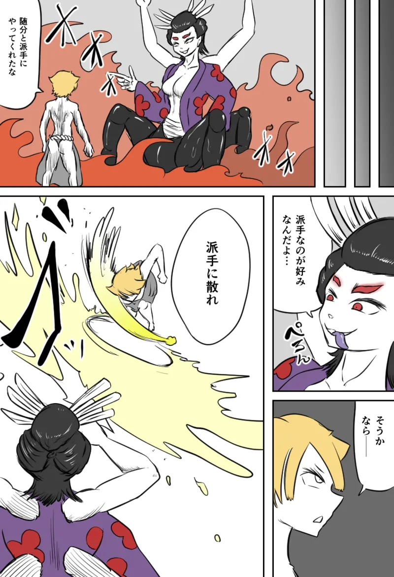 くすぐり妖怪侵略伝 page 2 full