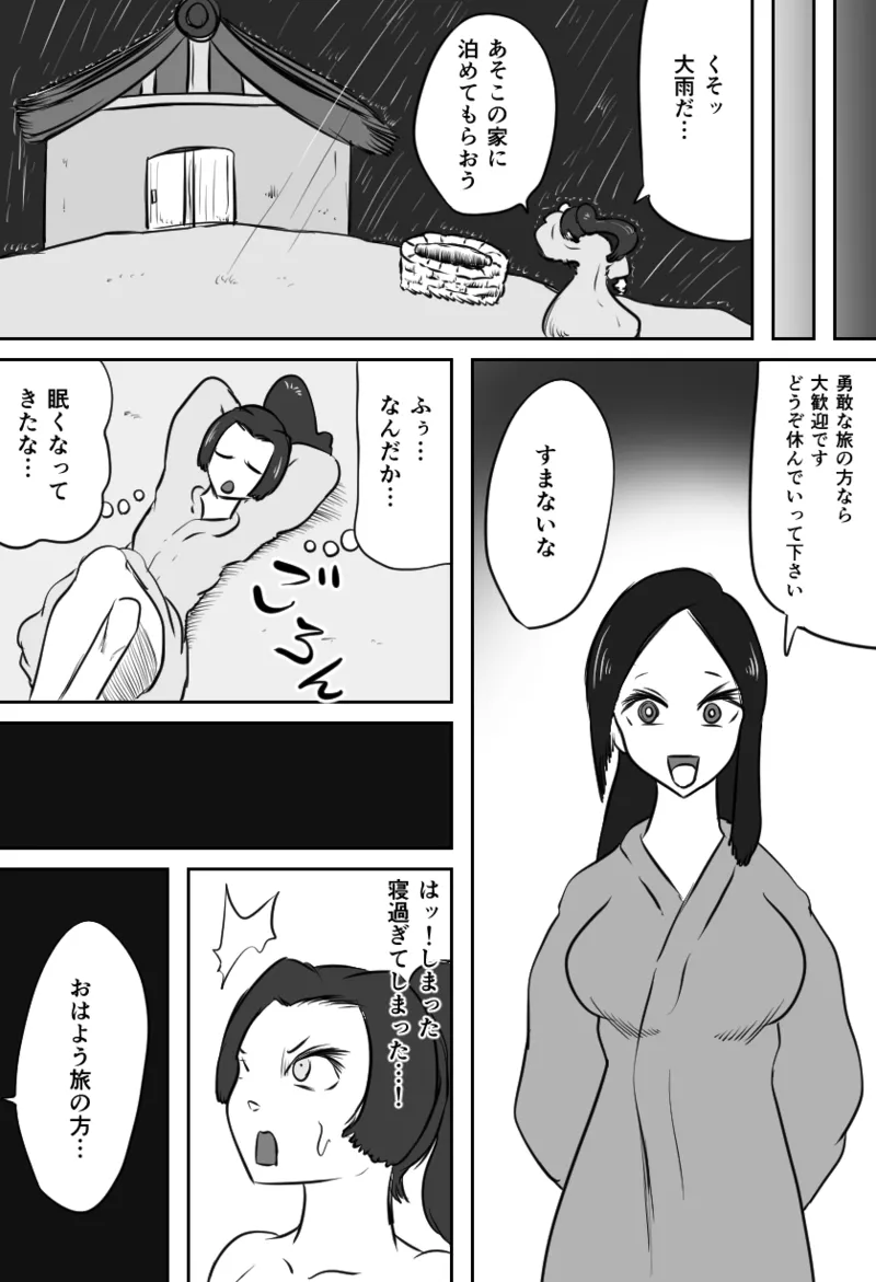 くすぐり妖怪侵略伝 page 6 full