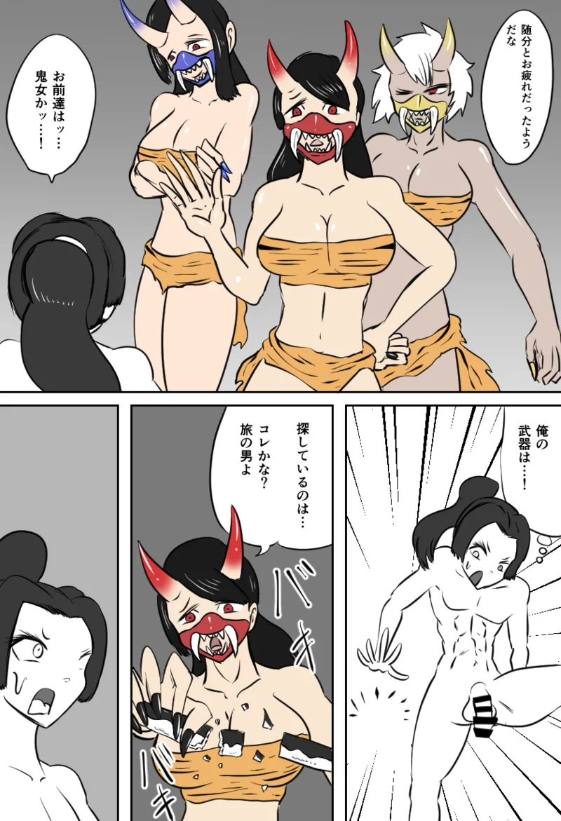 くすぐり妖怪侵略伝 page 7 full