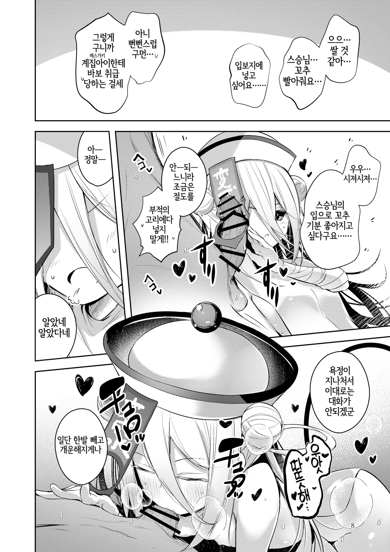 Odeshi wa Honto Shikata no Nai Amaenbo-san Nanjayoo. page 7 full