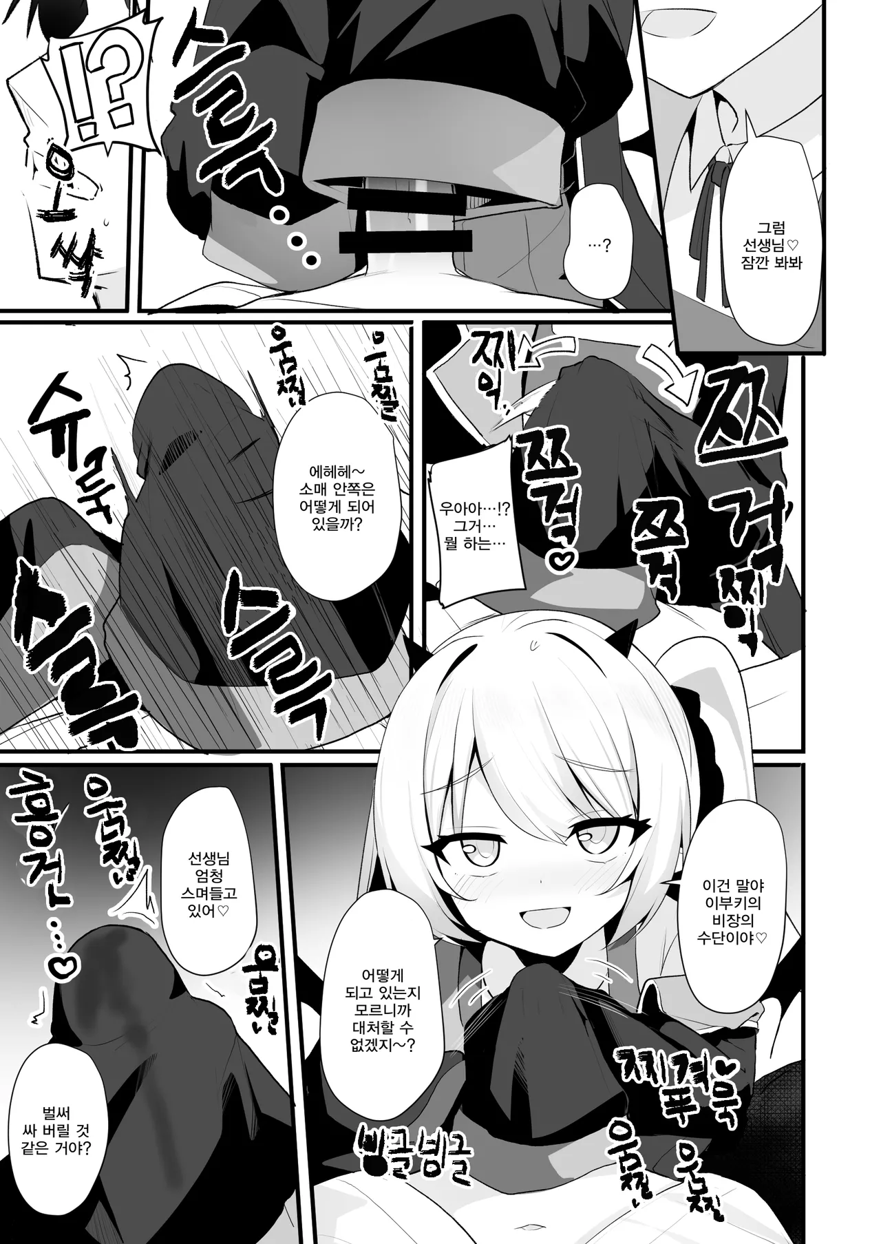 Kyou wa Ibuki ga Asonde Ageru! | 오늘은 이부키가 놀아줄게! page 10 full