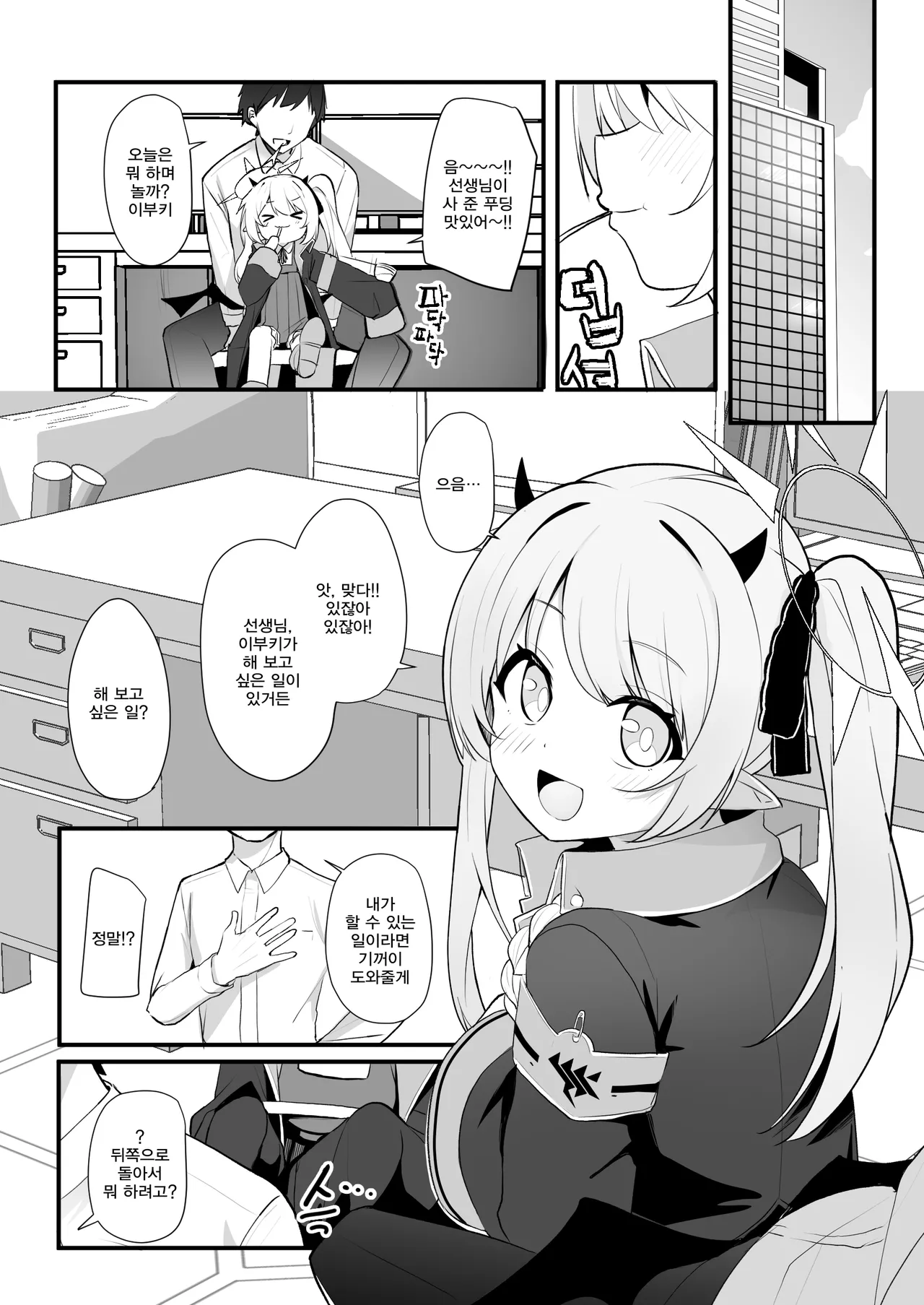 Kyou wa Ibuki ga Asonde Ageru! | 오늘은 이부키가 놀아줄게! page 2 full