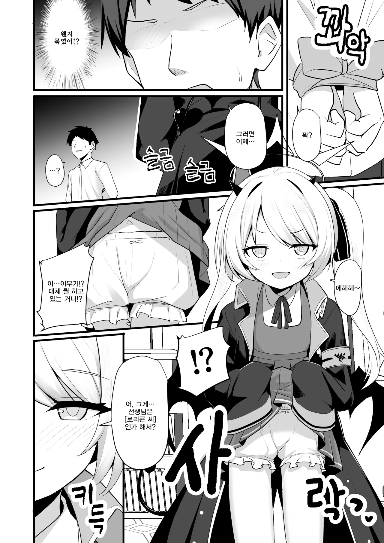 Kyou wa Ibuki ga Asonde Ageru! | 오늘은 이부키가 놀아줄게! page 3 full