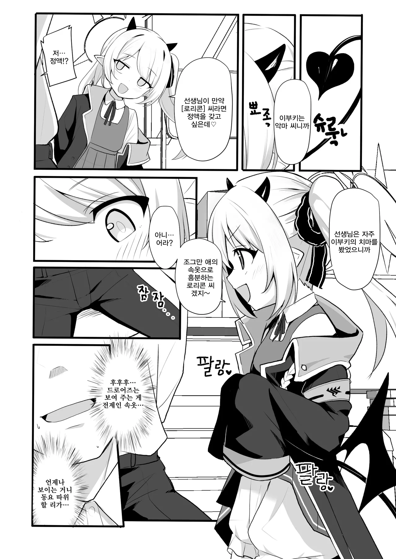 Kyou wa Ibuki ga Asonde Ageru! | 오늘은 이부키가 놀아줄게! page 4 full