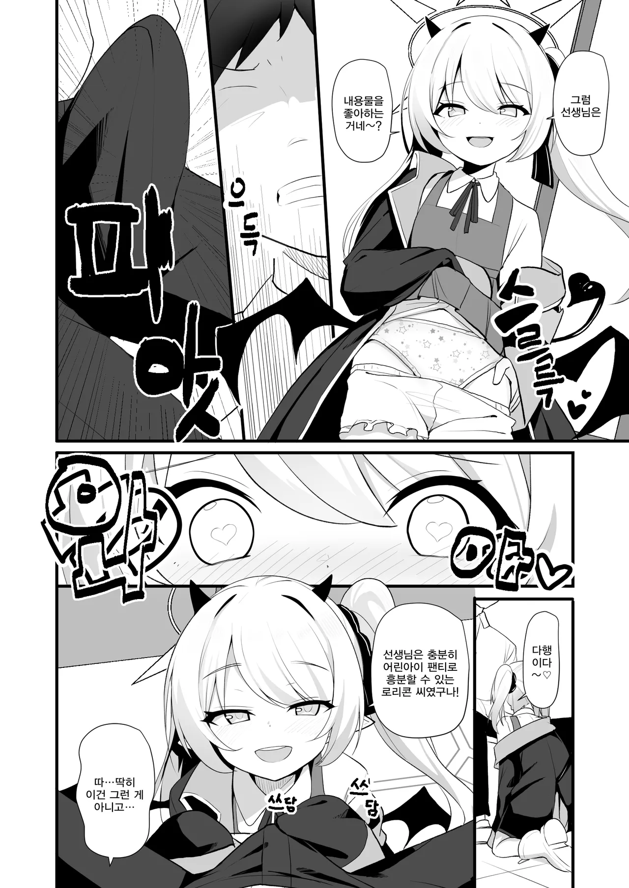 Kyou wa Ibuki ga Asonde Ageru! | 오늘은 이부키가 놀아줄게! page 5 full