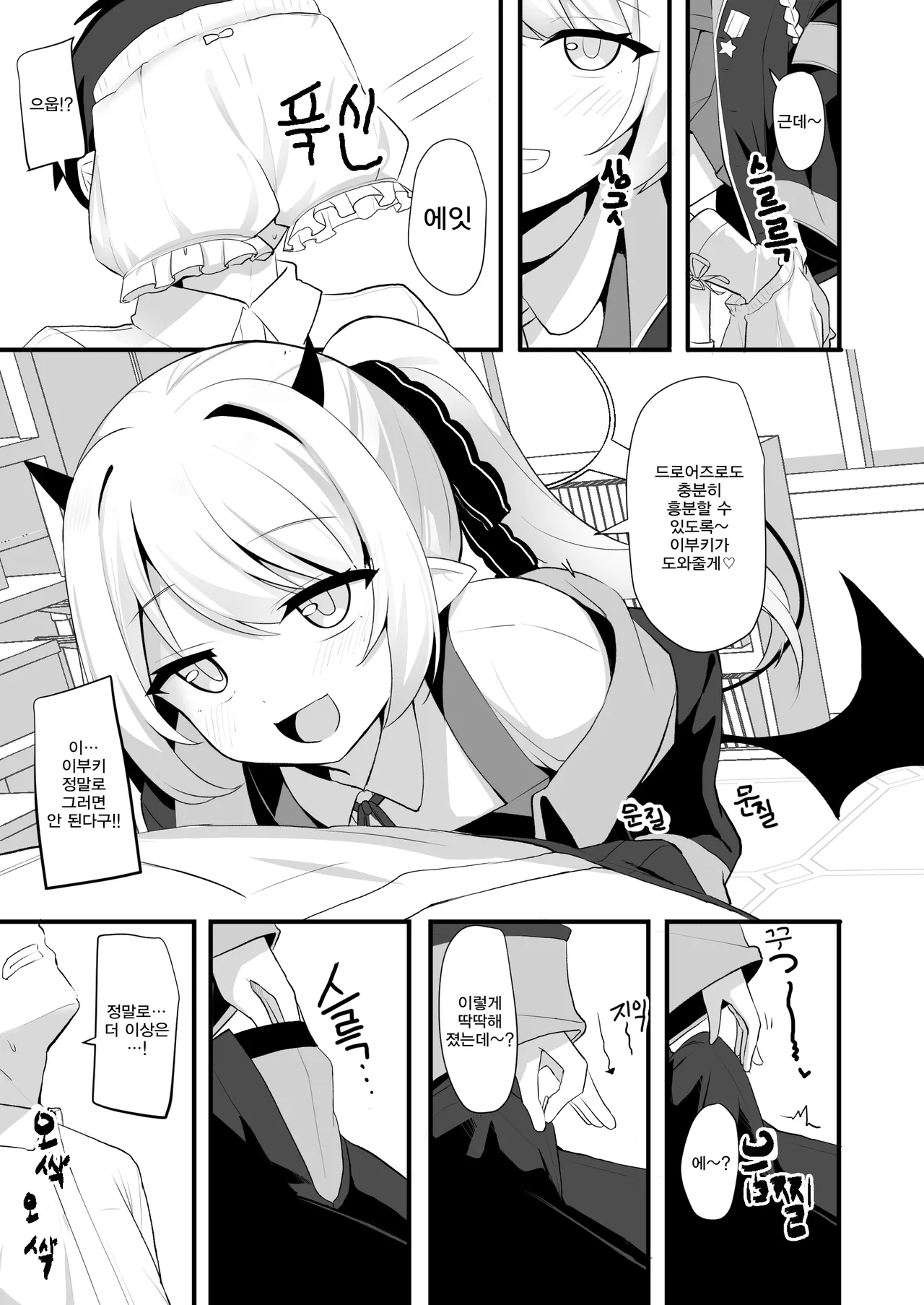 Kyou wa Ibuki ga Asonde Ageru! | 오늘은 이부키가 놀아줄게! page 6 full