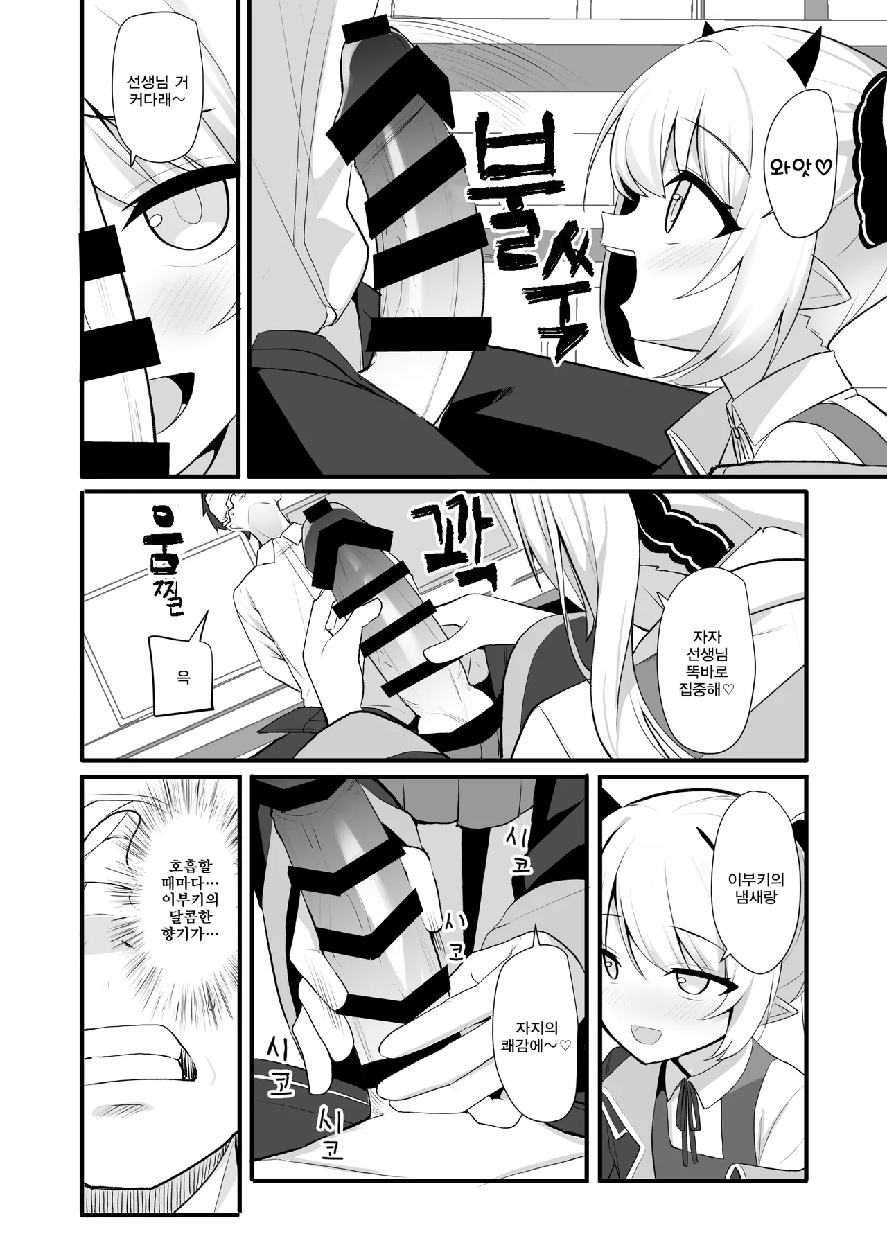 Kyou wa Ibuki ga Asonde Ageru! | 오늘은 이부키가 놀아줄게! page 7 full