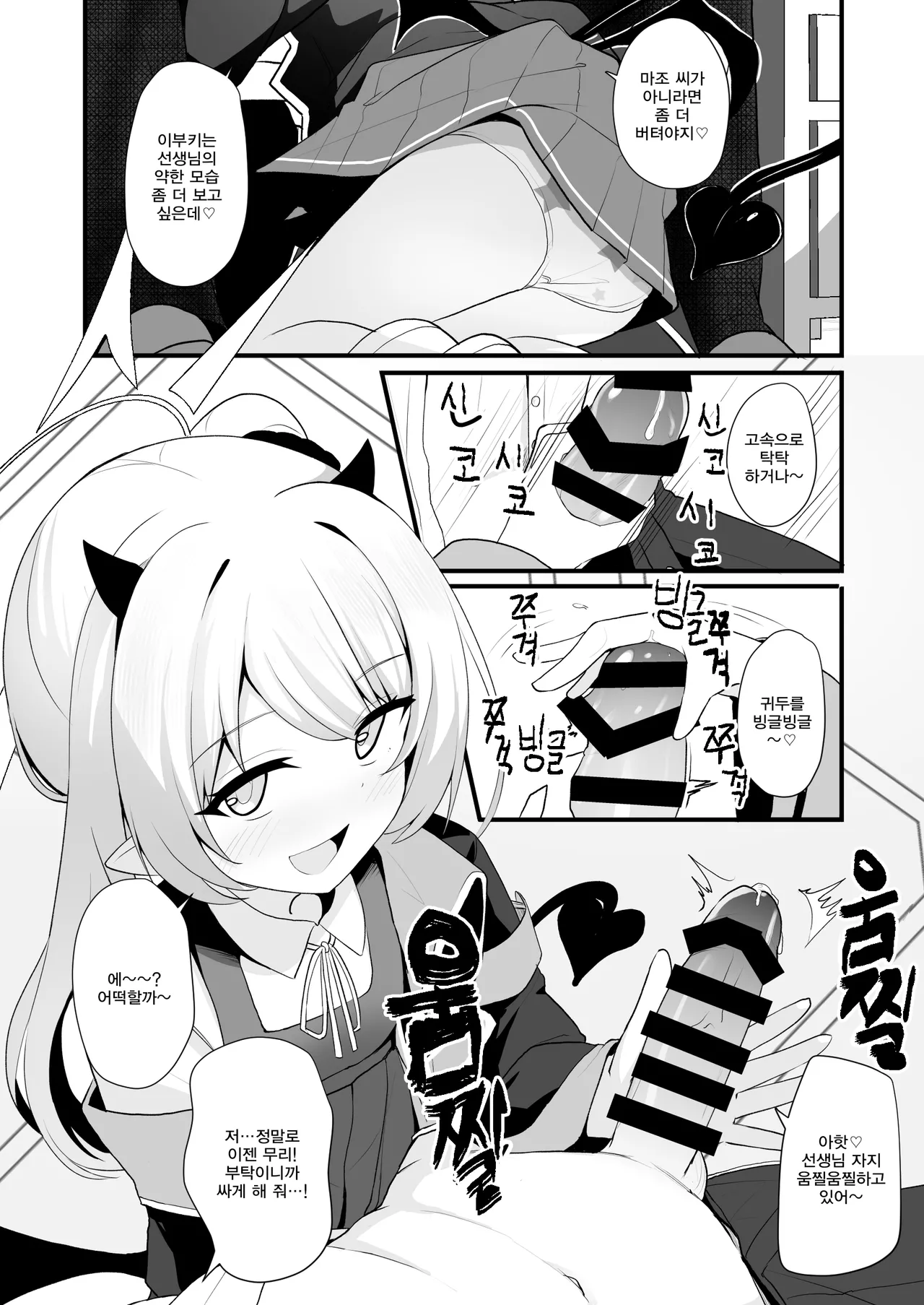 Kyou wa Ibuki ga Asonde Ageru! | 오늘은 이부키가 놀아줄게! page 9 full
