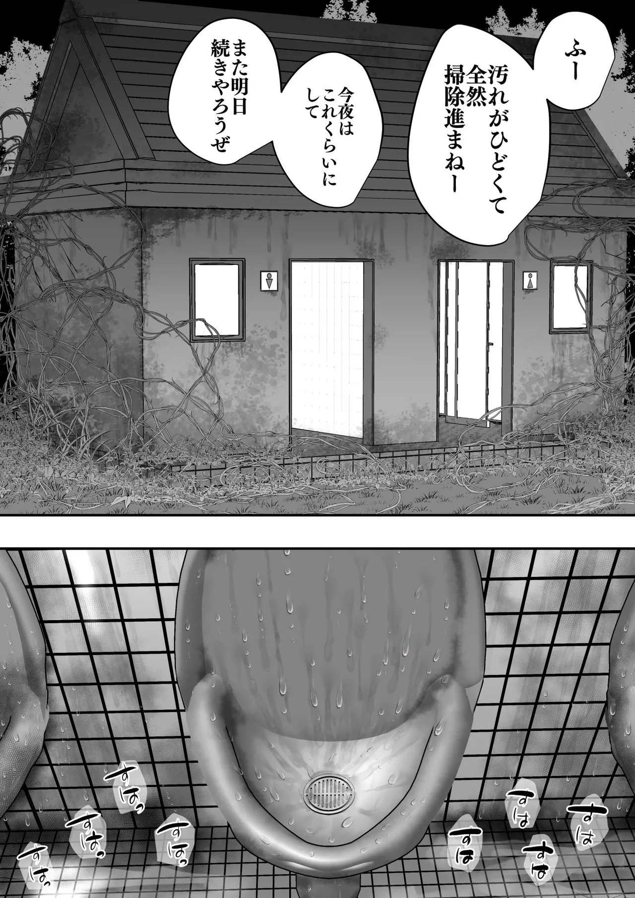 品の良いお嬢様が汚トイレ掃除をするお話 page 8 full