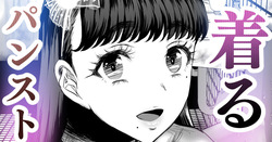 [sen] 品の良いお嬢様が汚トイレ掃除をするお話