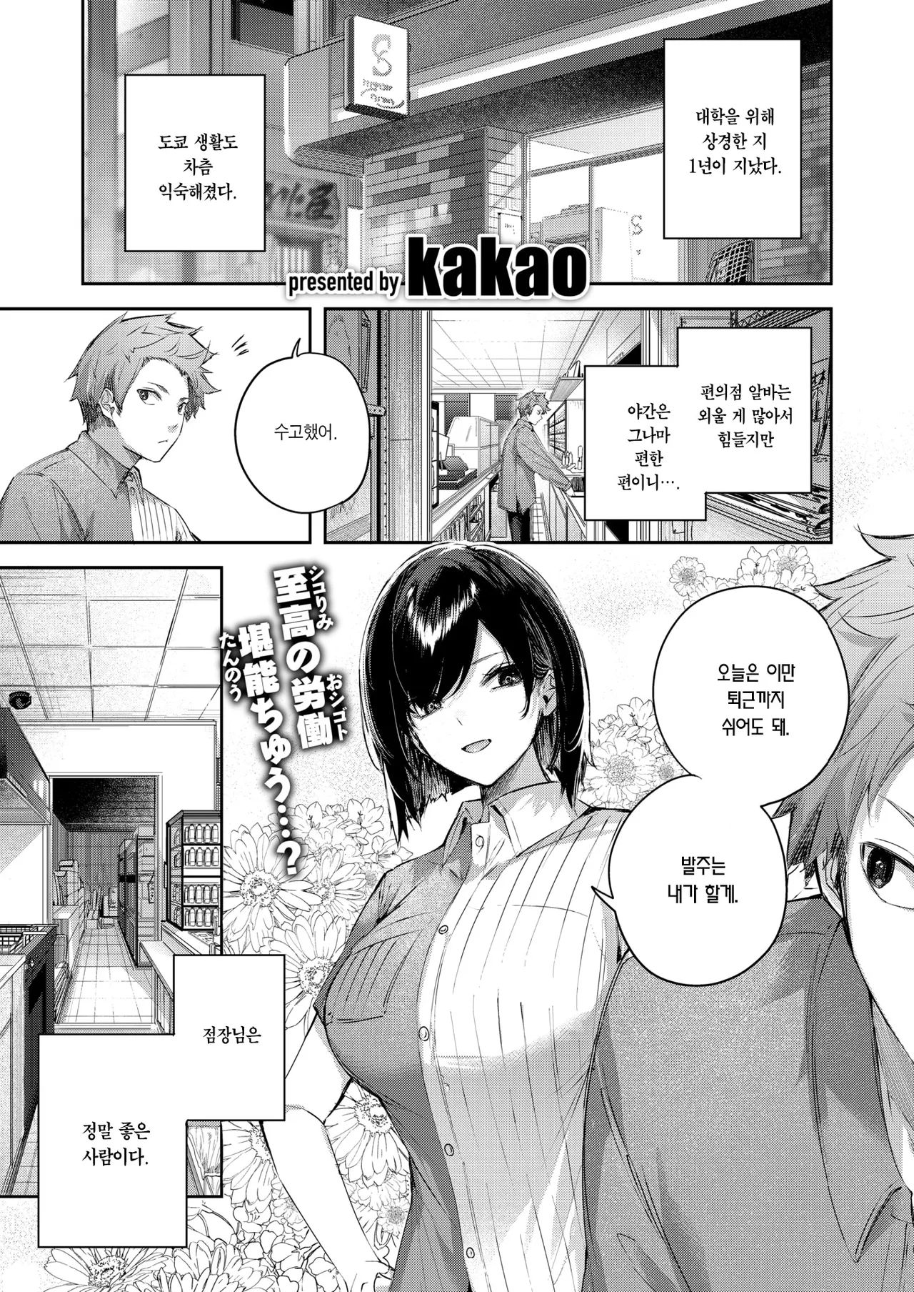 Backyard no Futari | 휴게실의 두 사람 page 2 full