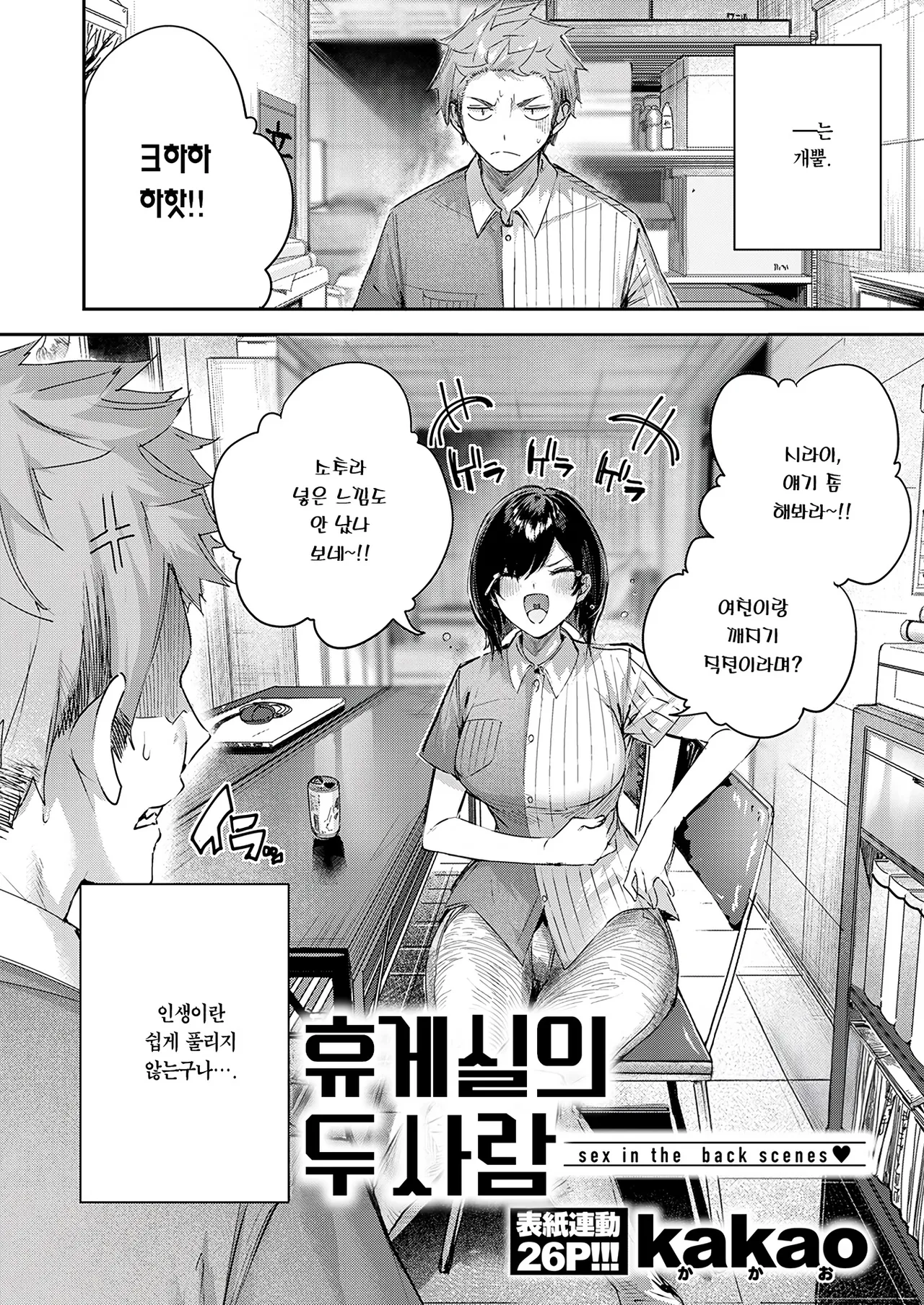 Backyard no Futari | 휴게실의 두 사람 page 3 full