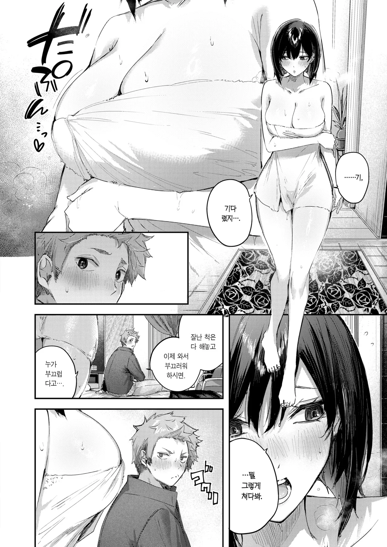 Backyard no Futari | 휴게실의 두 사람 page 8 full