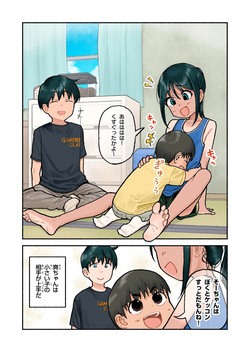 [pixiv] (Inu Chikusho) (犬畜生) My Cousin | Itoko No Ko [Japanese]