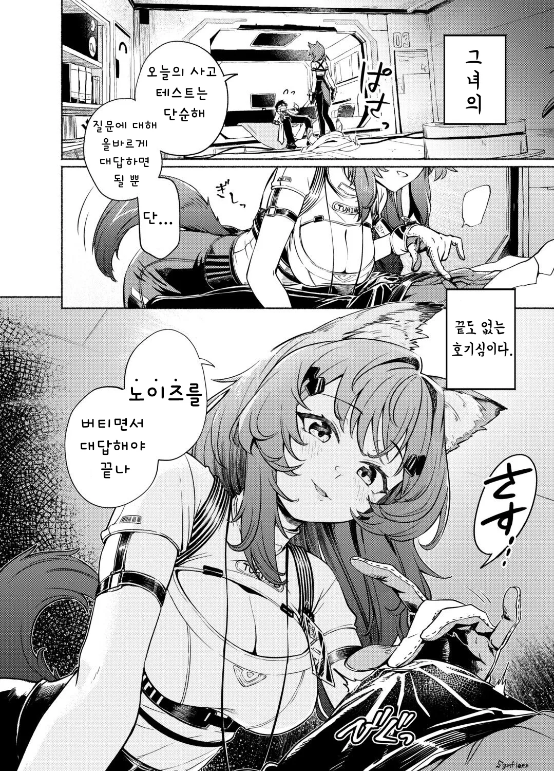 TURING TEST page 3 full