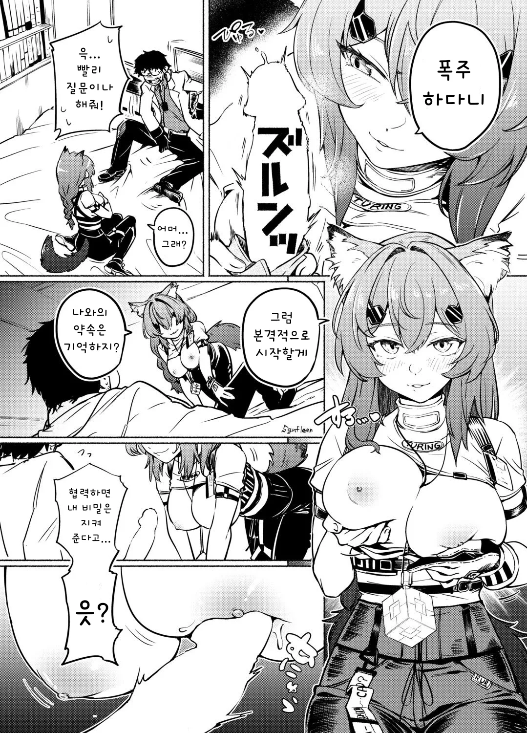 TURING TEST page 5 full