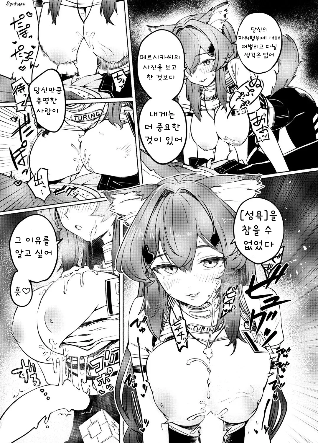 TURING TEST page 6 full