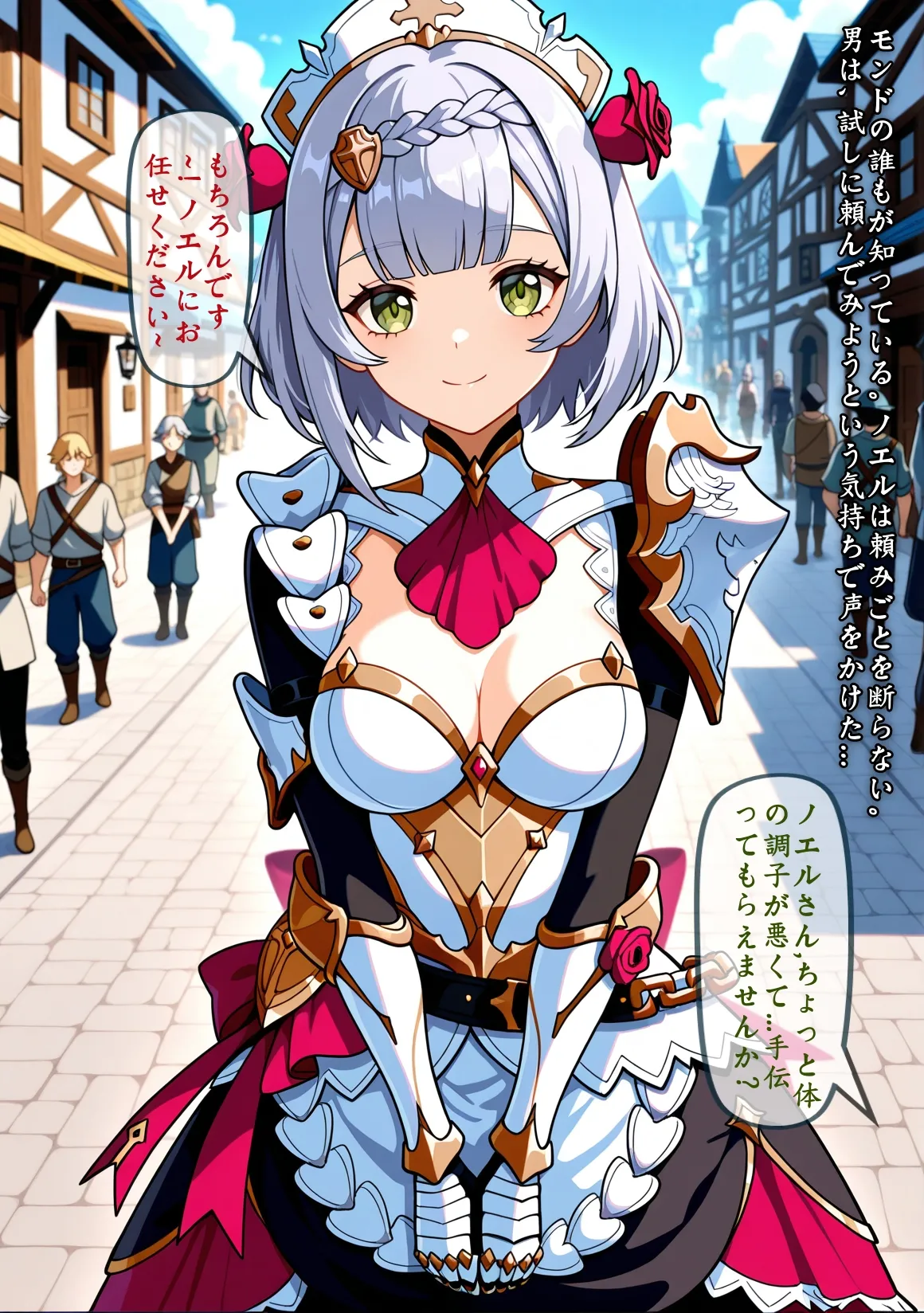 扳手搓图 - 第一章 - ノエルにお任せください（1） page 1 full