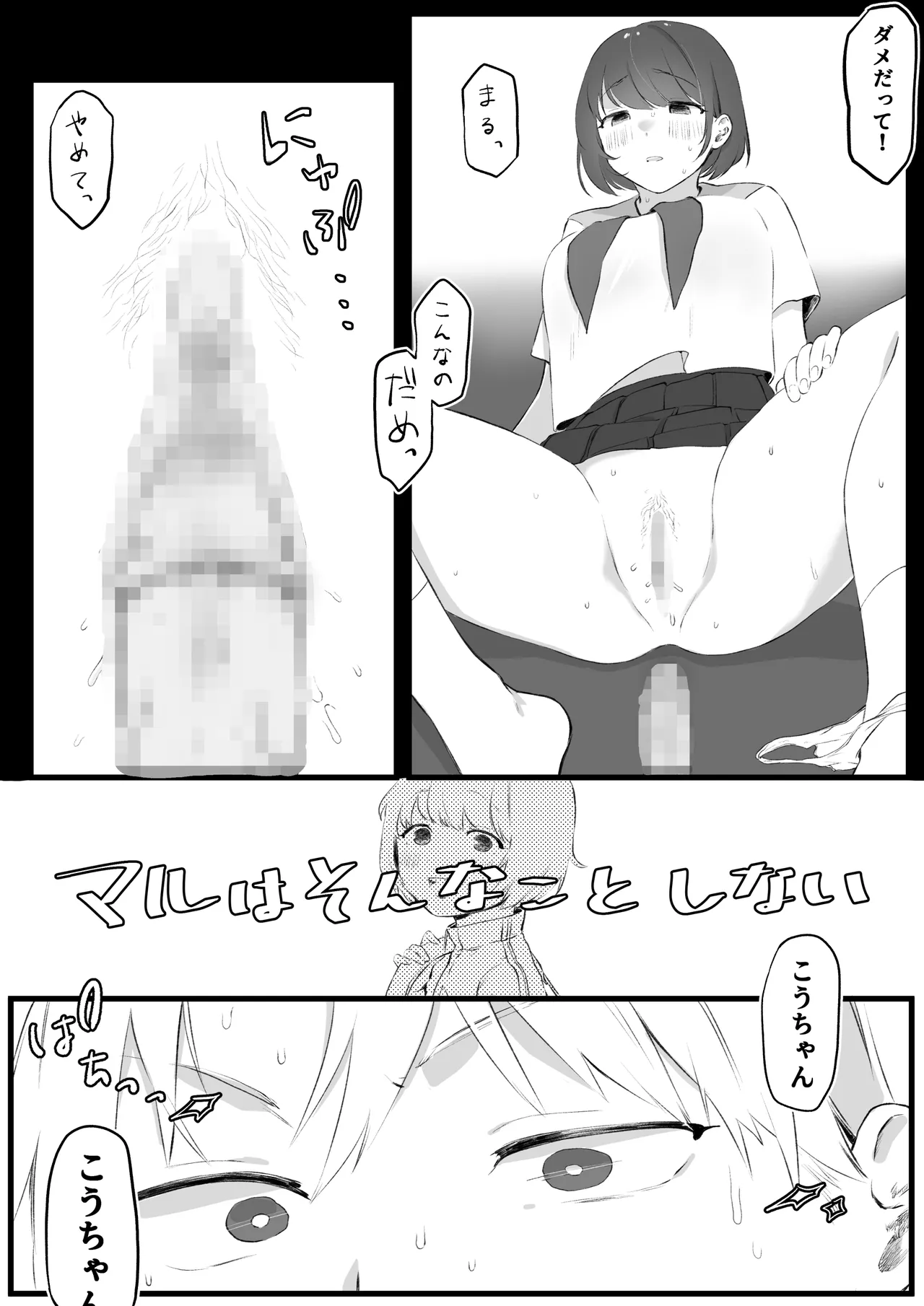 Jaaku na Osananajimi no Dokuga page 3 full