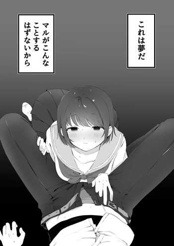 Jaaku na Osananajimi no Dokuga cover