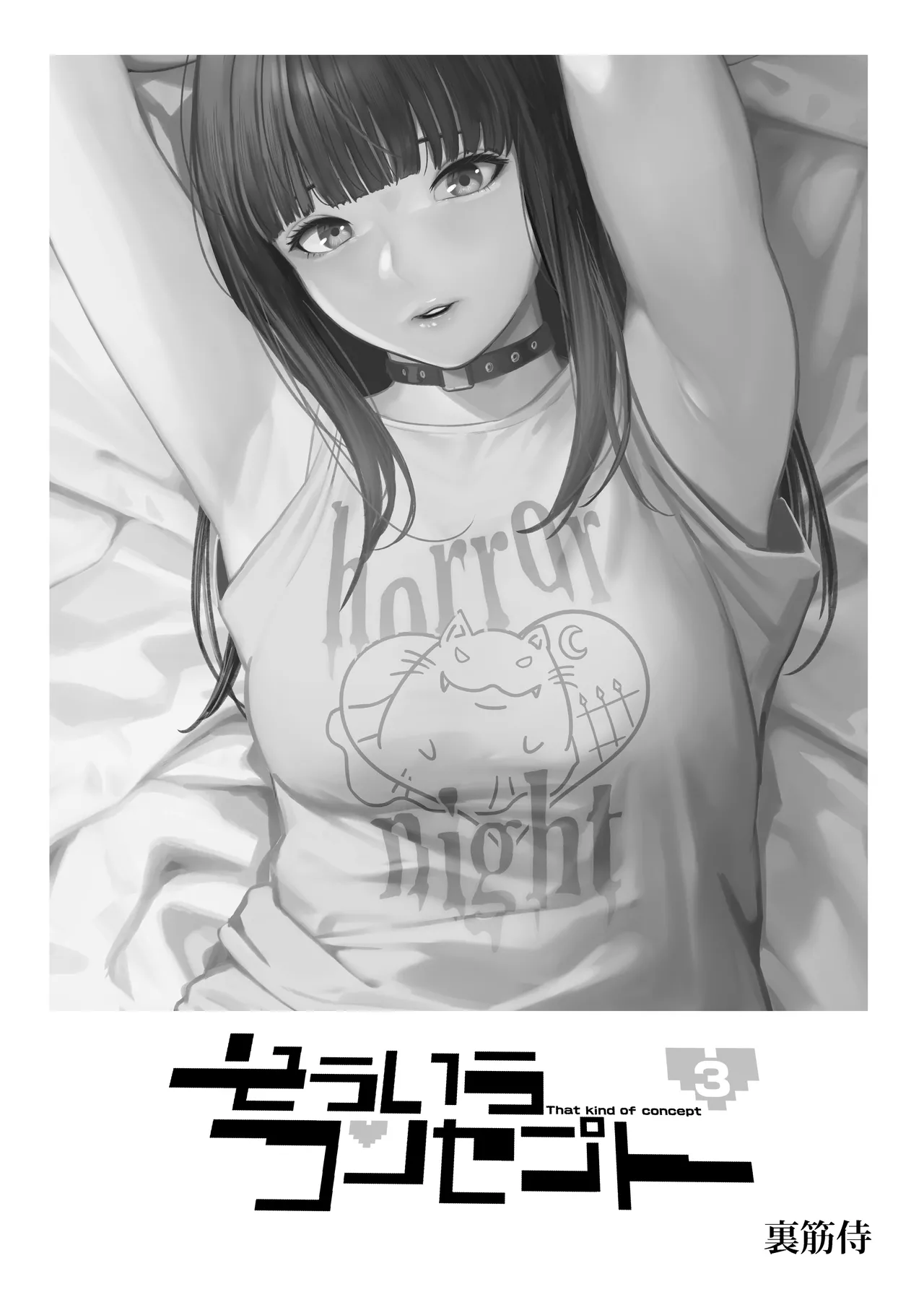 Souiu Concept 3 - That kind of concept | 그런 컨셉 3 page 3 full