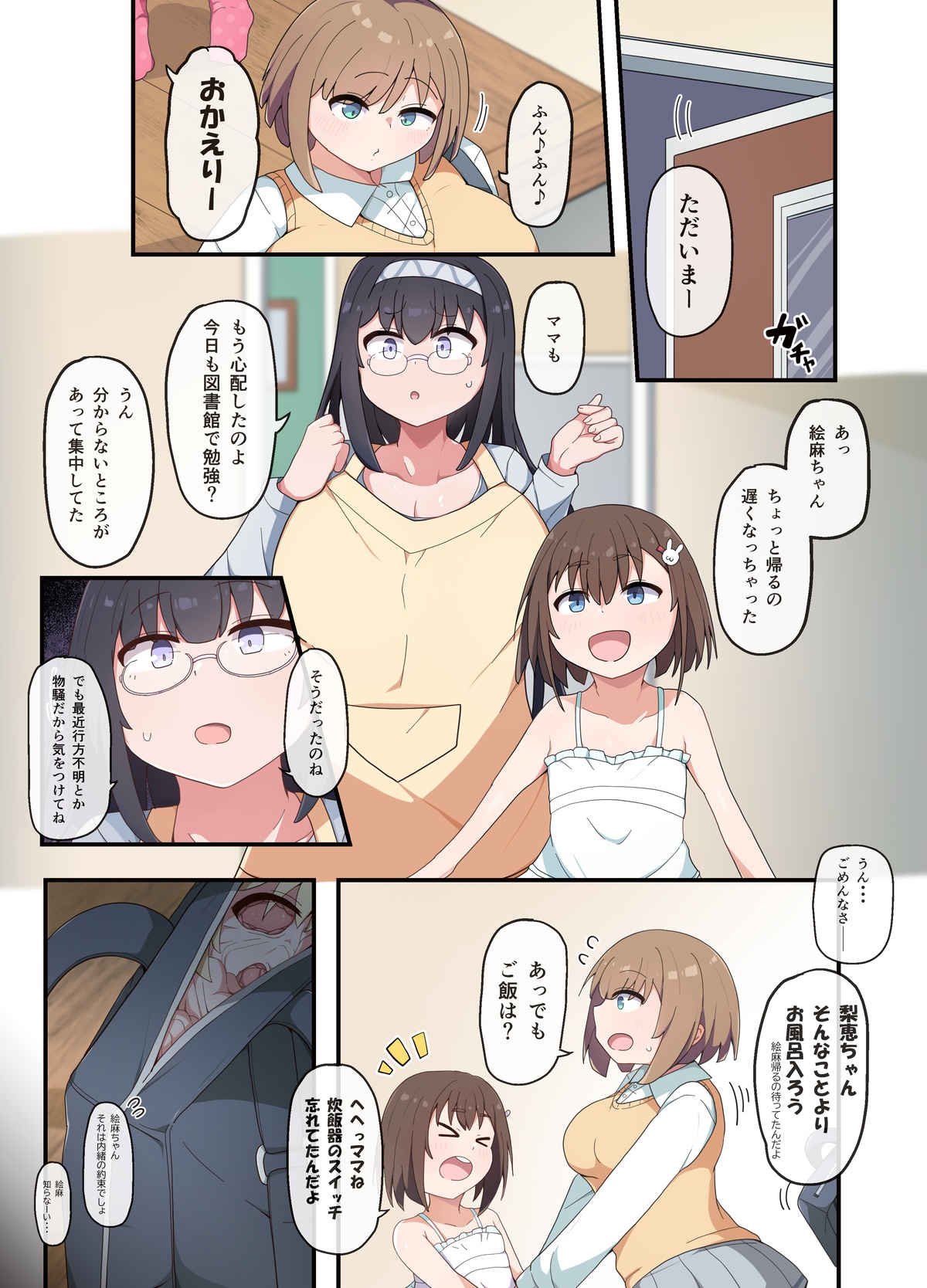 kawa i ano ko 2 fanbox 2025-05-21 page 3 full