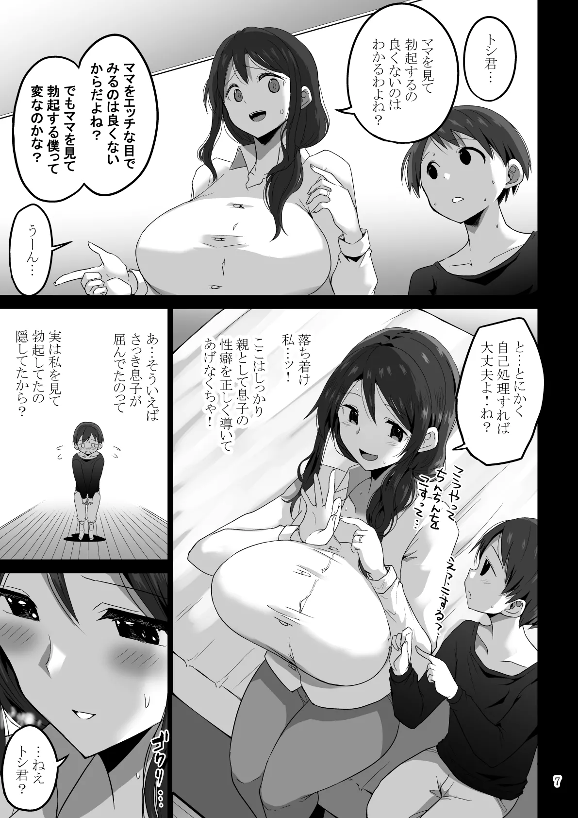 Mama de bokki shitanara… mama ni makase nasai page 8 full
