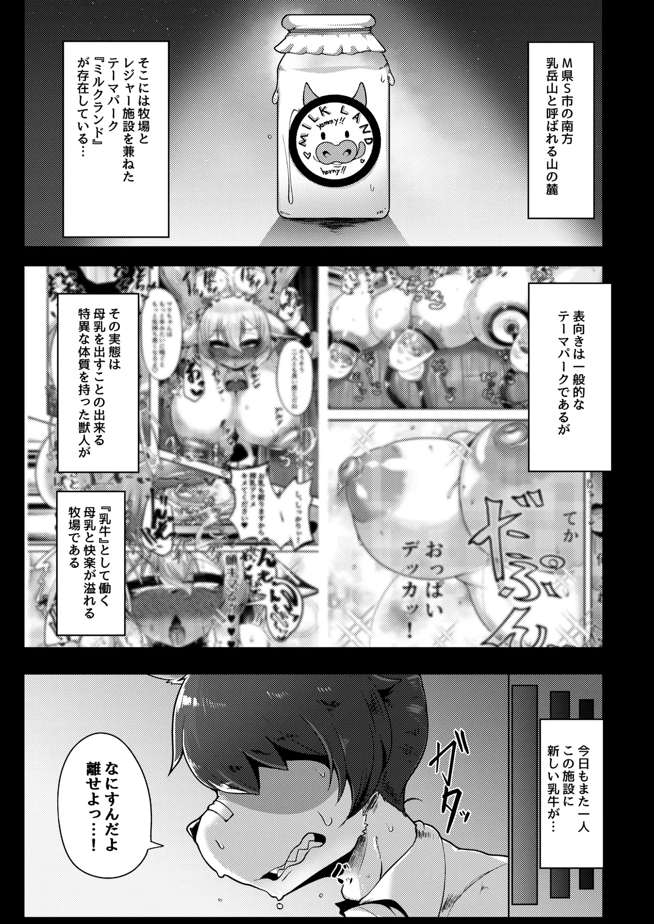 Milk Land e Youkoso! 2 - Welcome to The Milk Land! page 2 full
