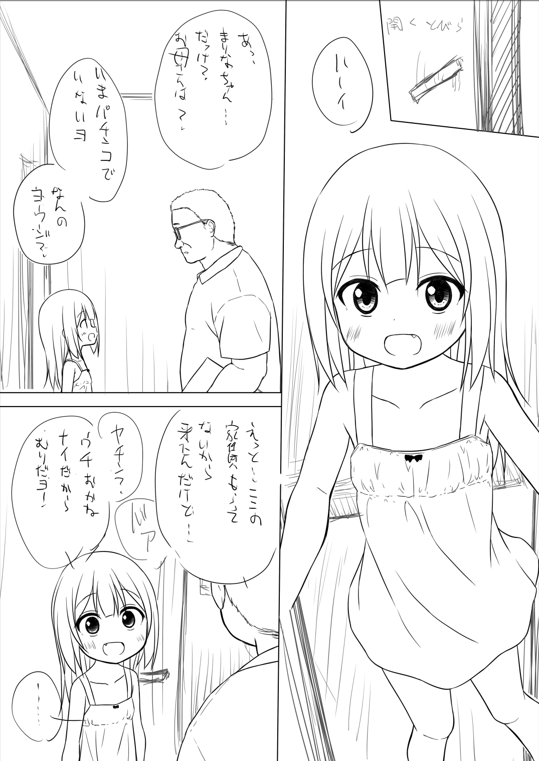 Warabe Danchi no Marina-chan Junbi-gou page 4 full