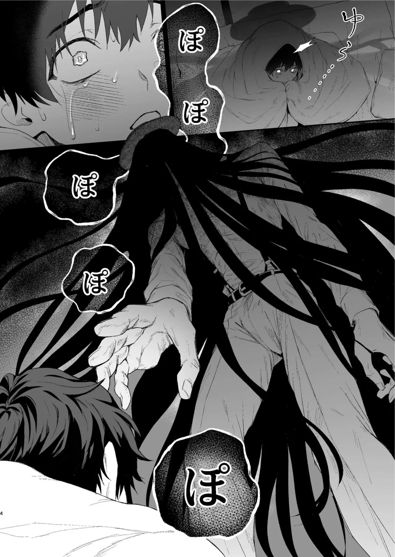 Shibosei Kaiitan page 3 full