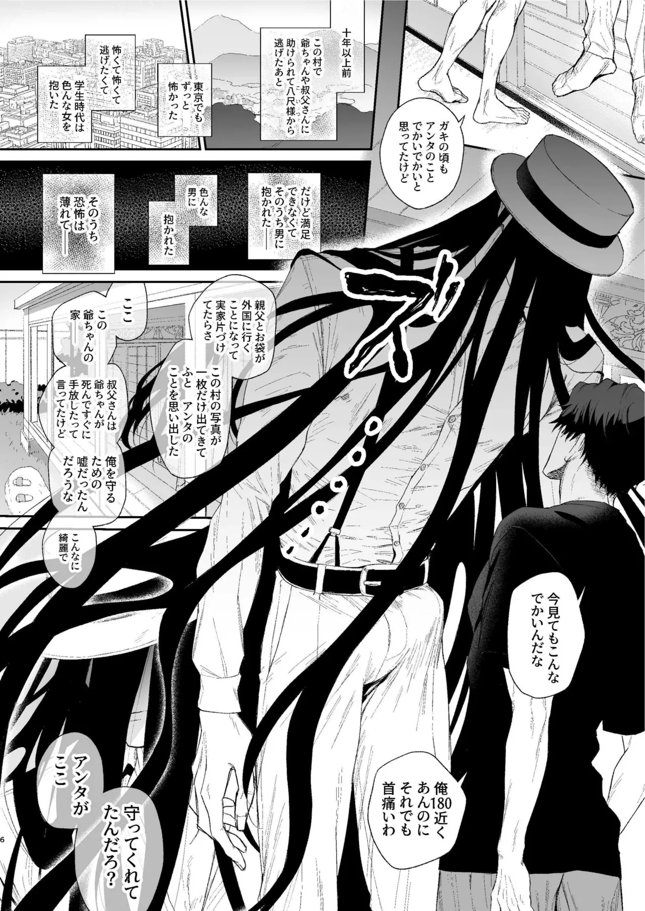 Shibosei Kaiitan page 5 full