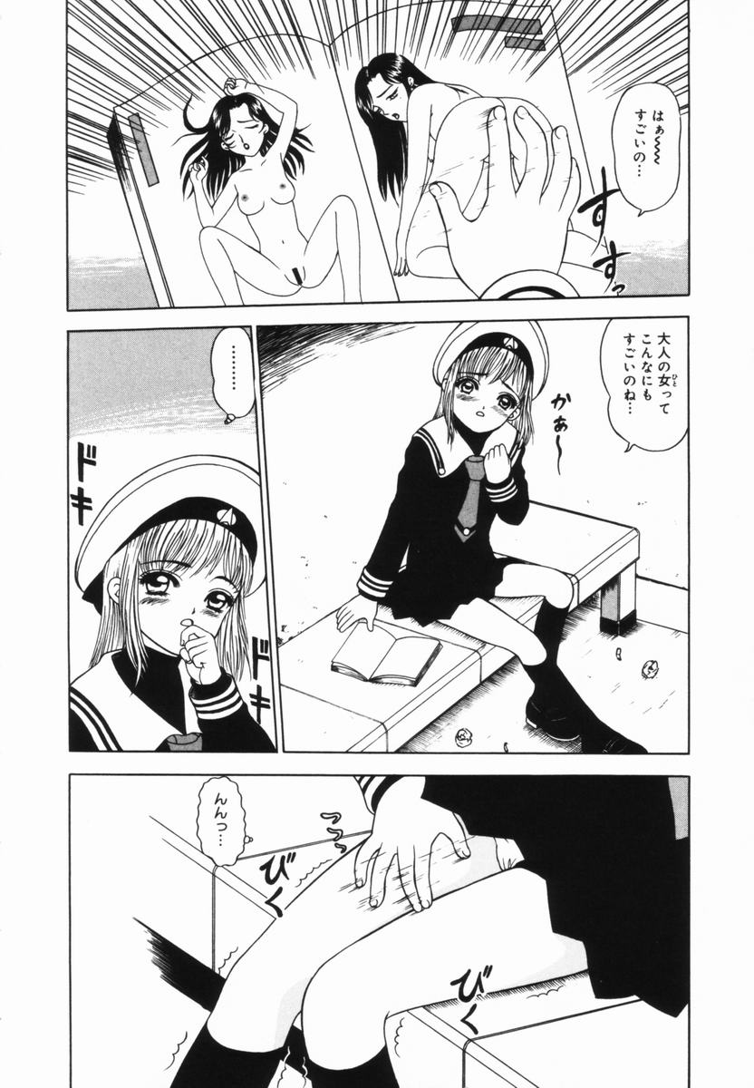 Shoujo no Koukishin page 9 full