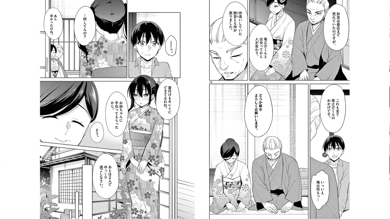 1/10 no Hanayome Volume 5 page 10 full