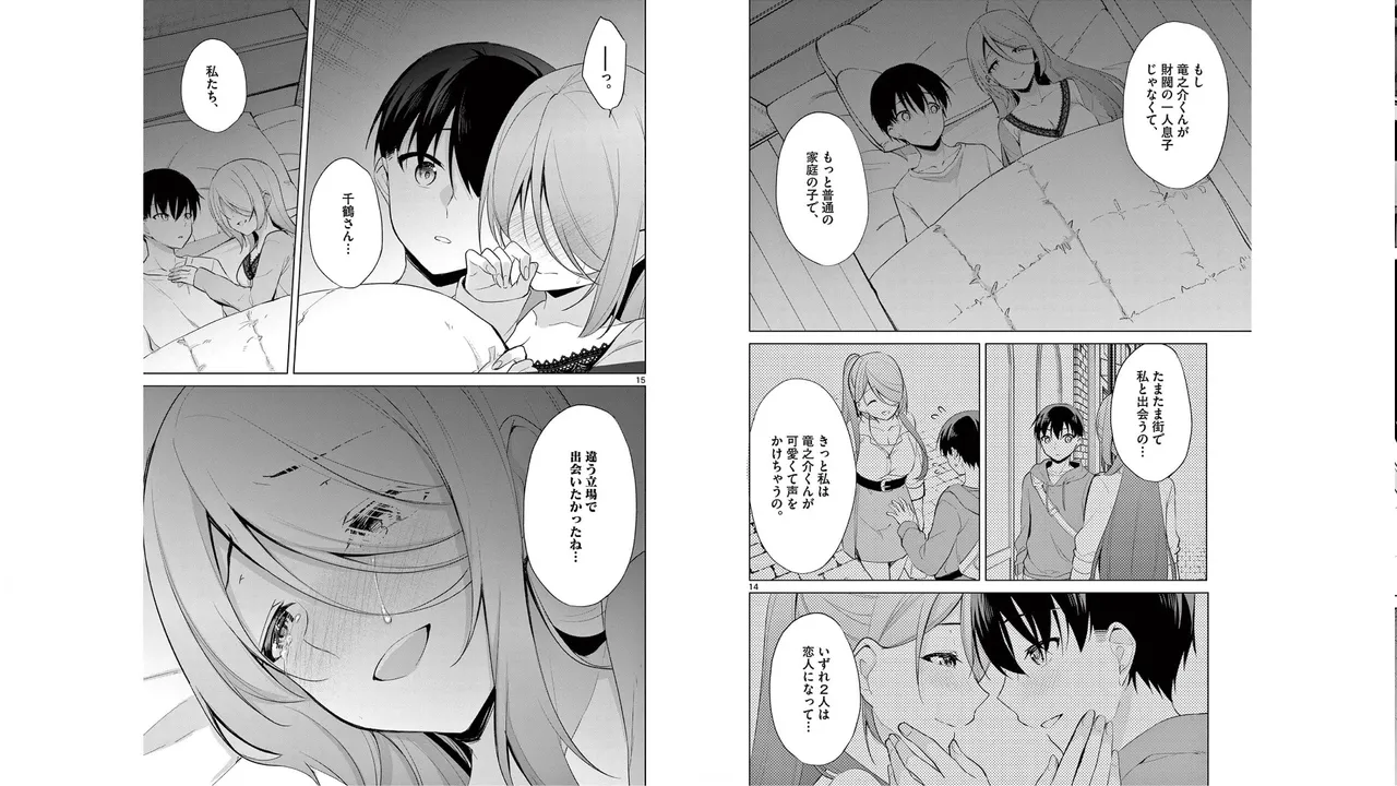 1/10 no Hanayome Volume 5 page 2 full