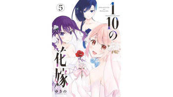 1/10 no Hanayome Volume 5 cover