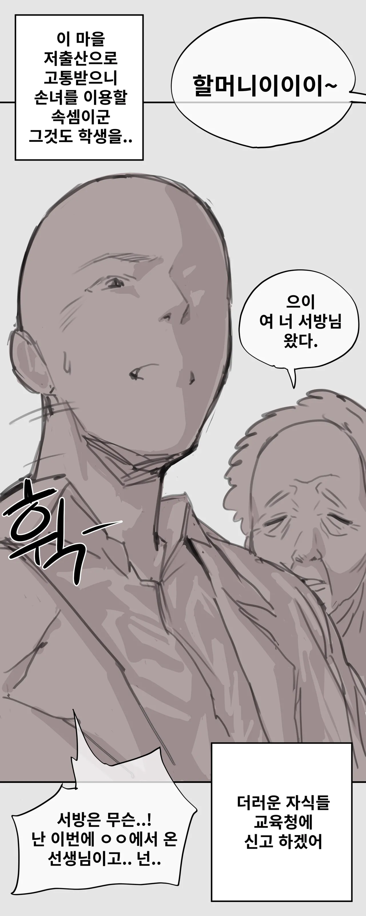 시골 학교 저출산 섹스 page 3 full
