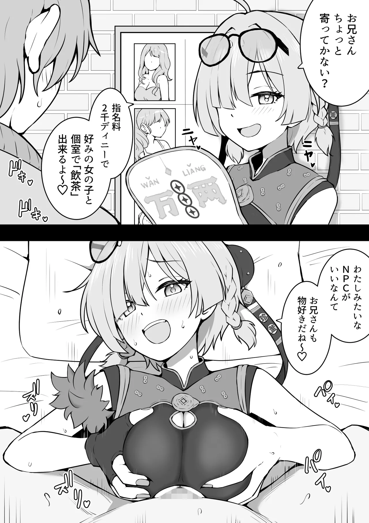 脱法飲茶 page 1 full