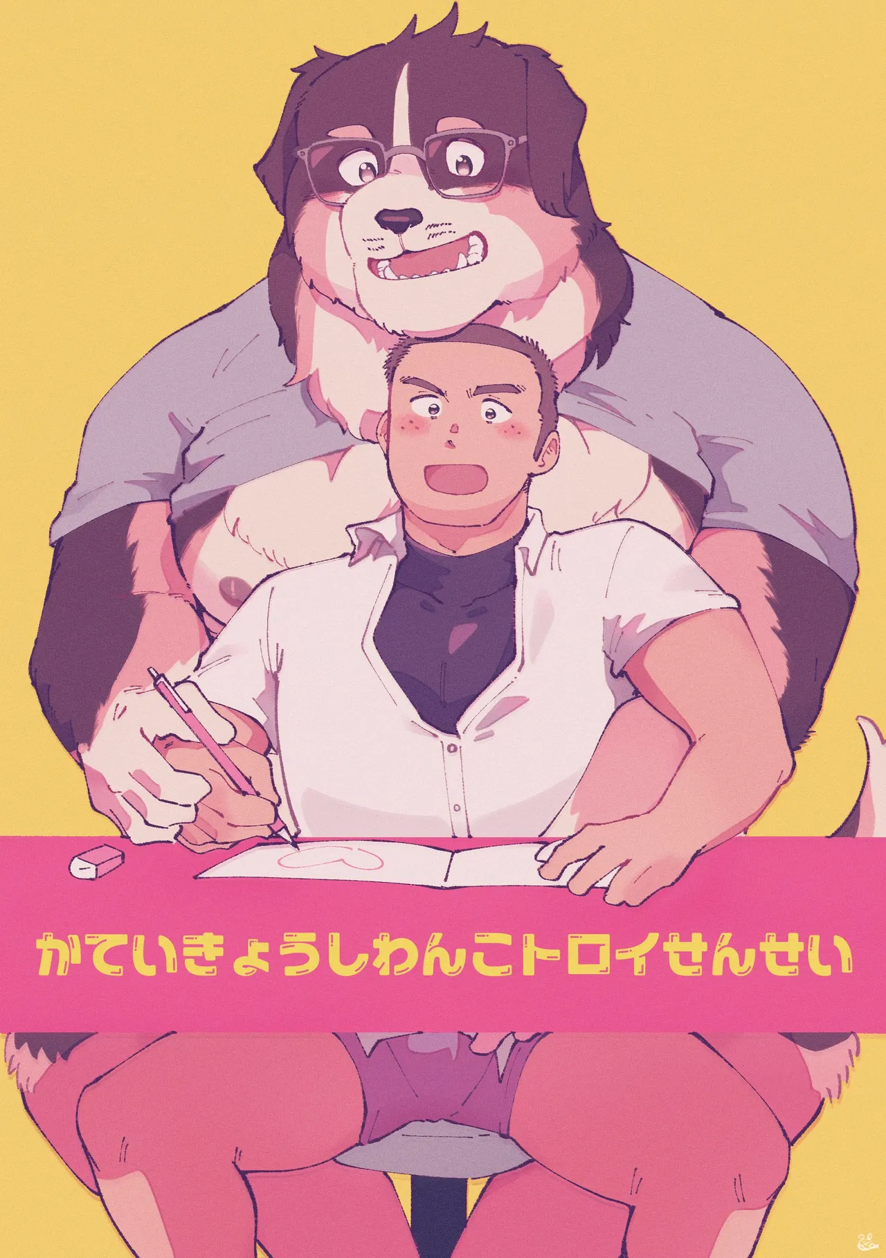 Troy-sensei, The Home Tutor Dog page 1 full