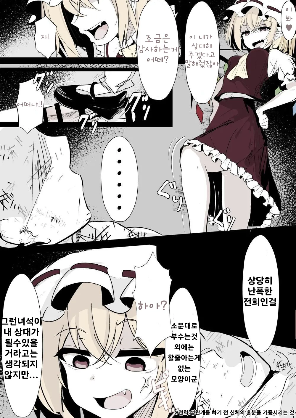 Reikoku na Flan o Kubishimex de Wakaraseru Ohanashi | 냉혹한 플랑을 목조르기 섹스로 참교육하는 이야기 page 2 full