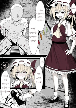 [Hatome Honpo (Hatome)] Reikoku na Flan o Kubishimex de Wakaraseru Ohanashi | 냉혹한 플랑을 목조르기 섹스로 참교육하는 이야기 (Touhou Project) [Korean]