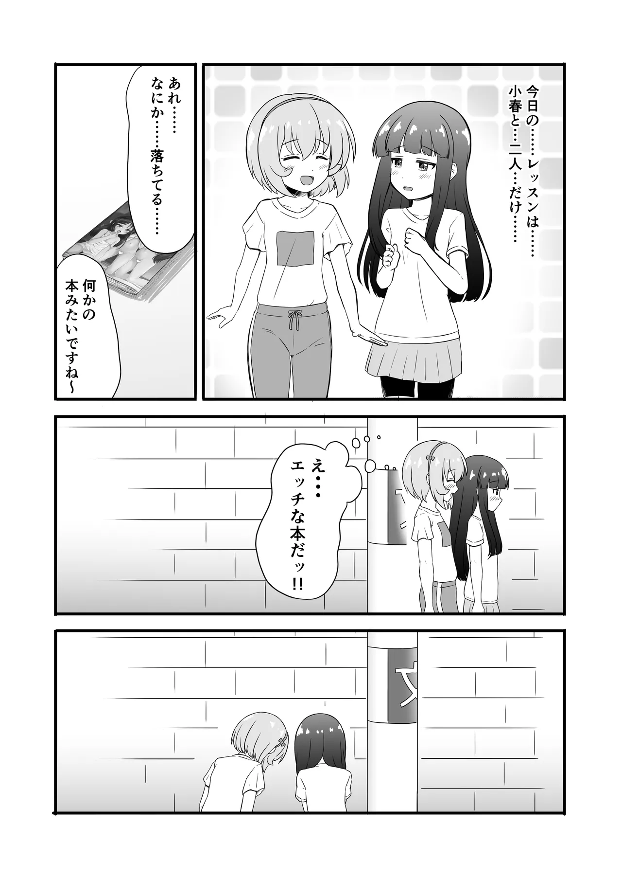 Sei ni Kyoumi o Motsu Toshigoro page 3 full