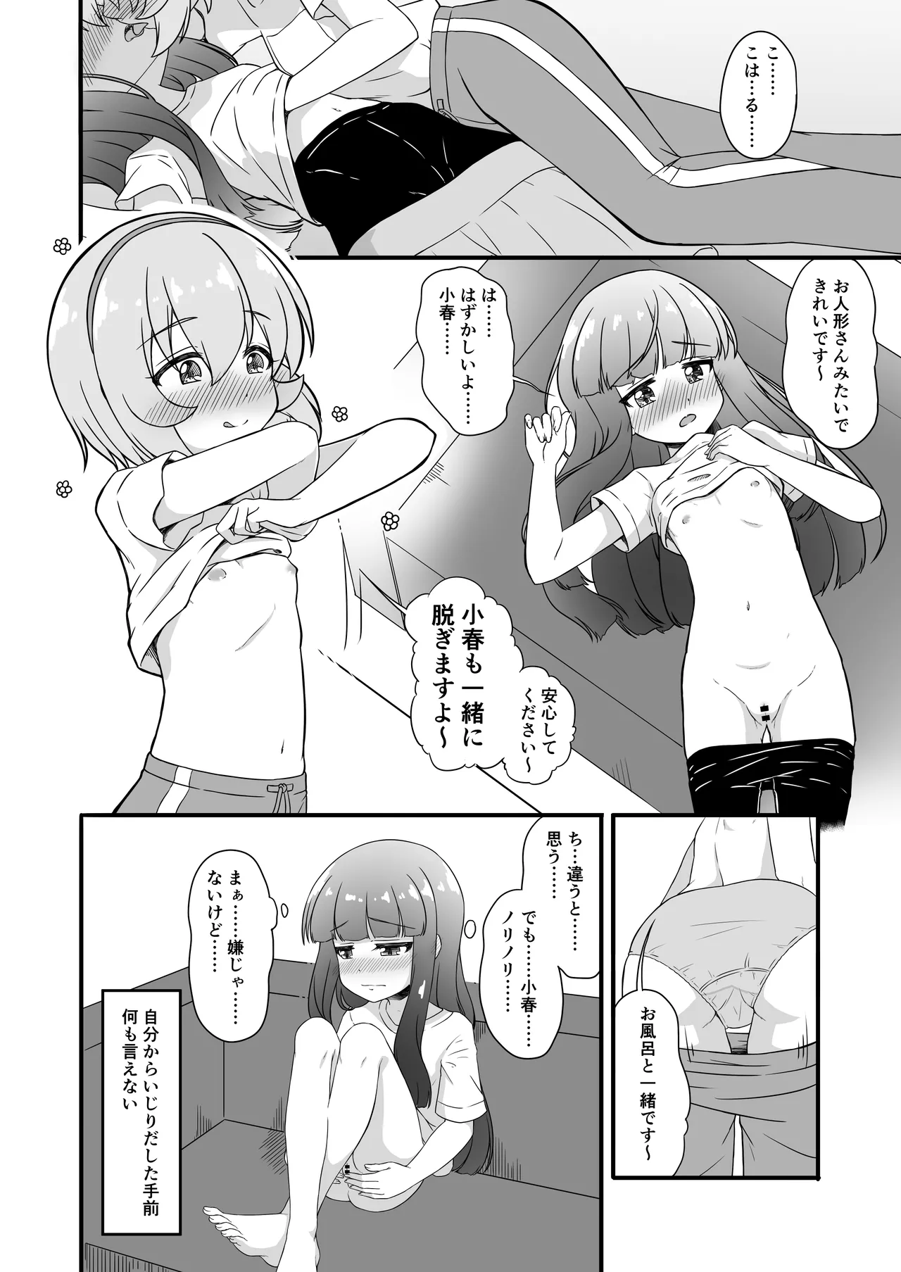 Sei ni Kyoumi o Motsu Toshigoro page 6 full