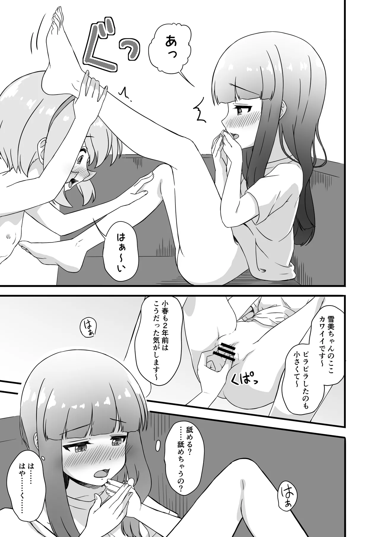 Sei ni Kyoumi o Motsu Toshigoro page 7 full