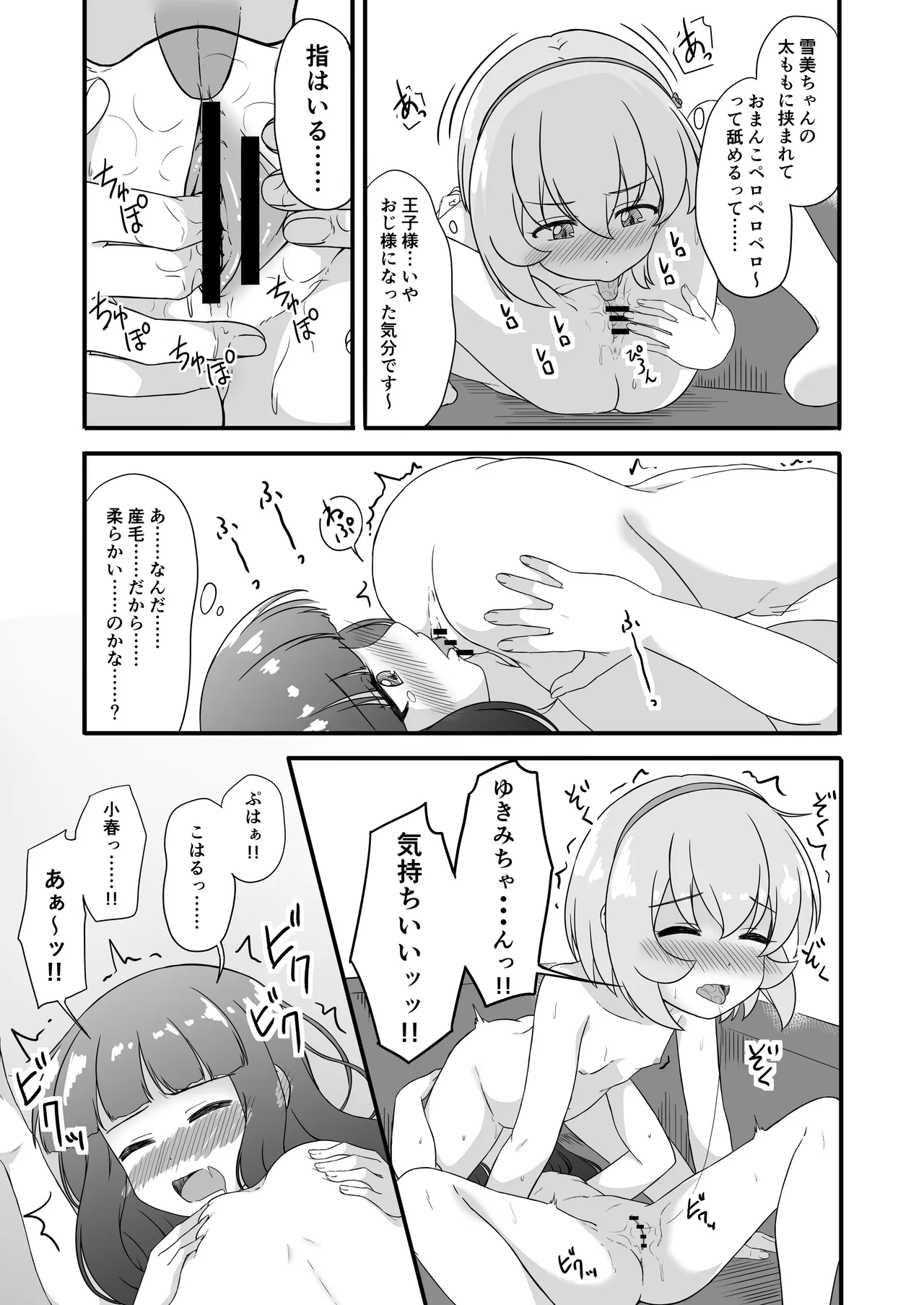 Sei ni Kyoumi o Motsu Toshigoro page 9 full