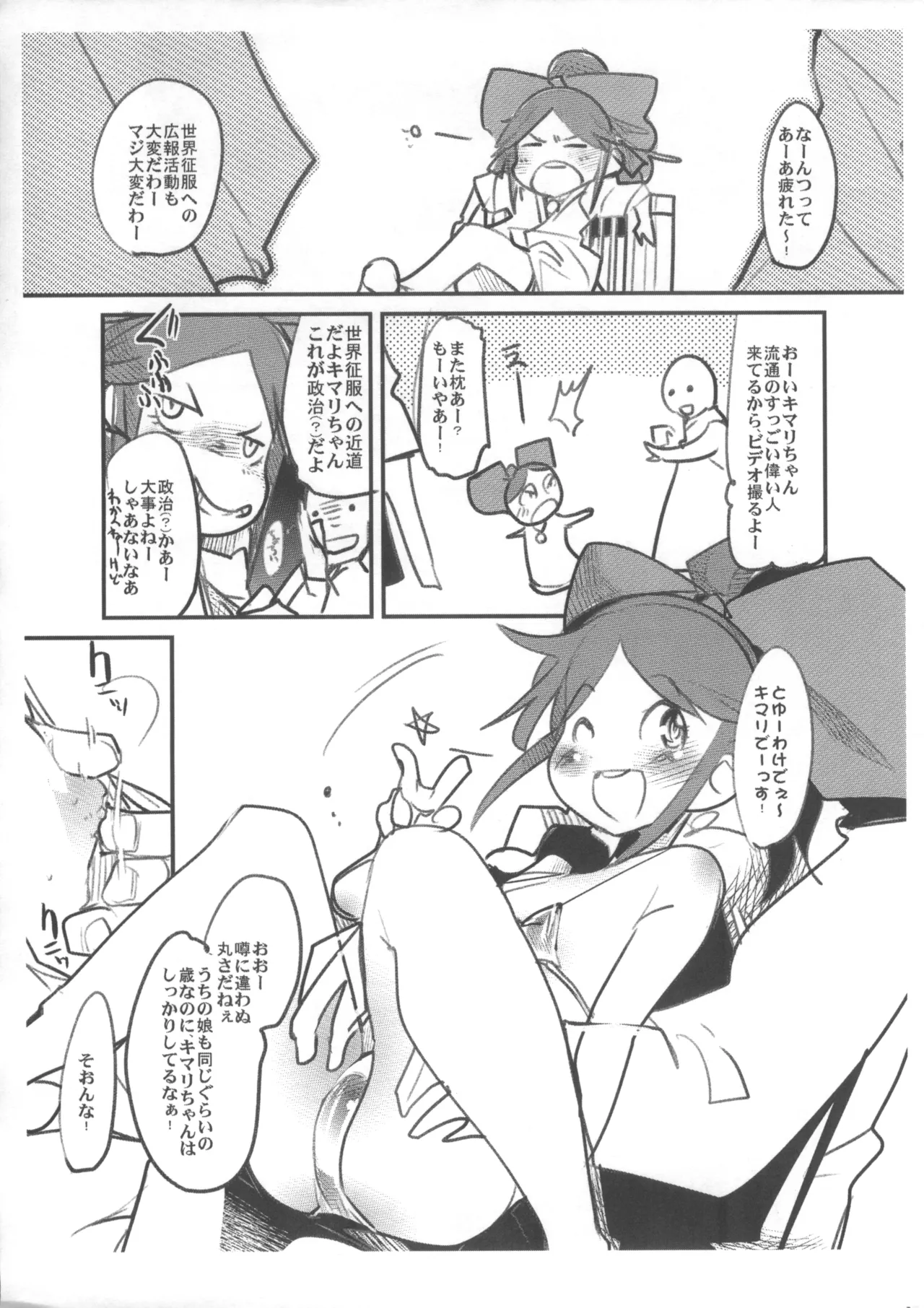 Kimari-chan ga IV ni Deru Hon. page 3 full