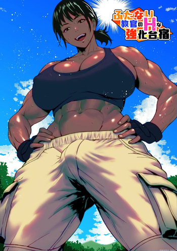The Training Camp of the Futanari Teacher cover