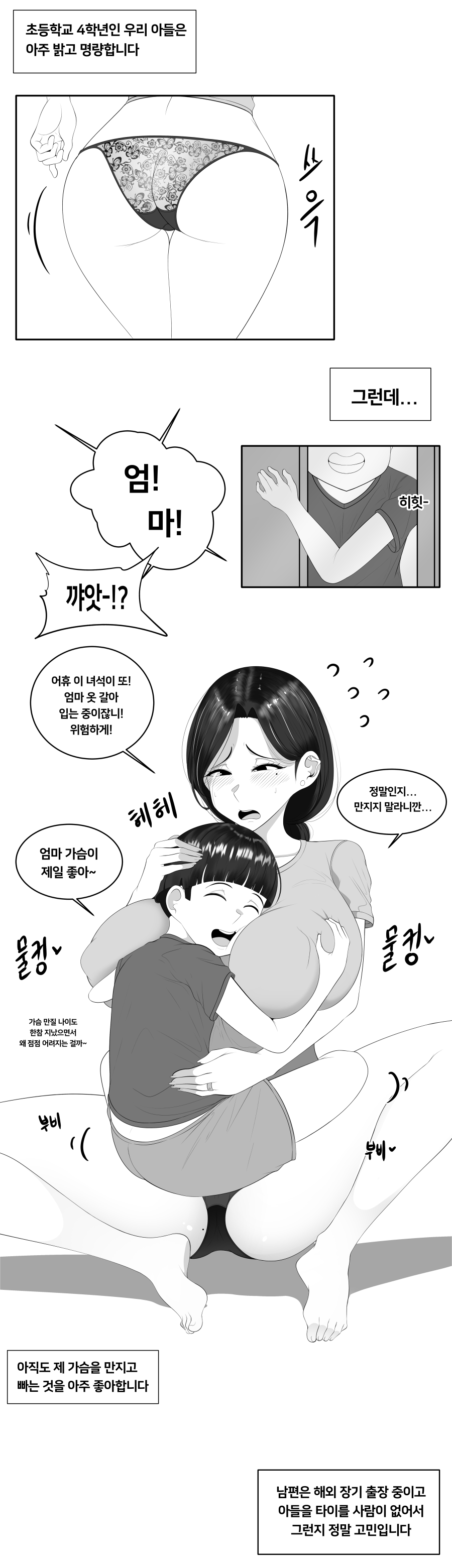 음침녀 엄마의 고민 page 1 full