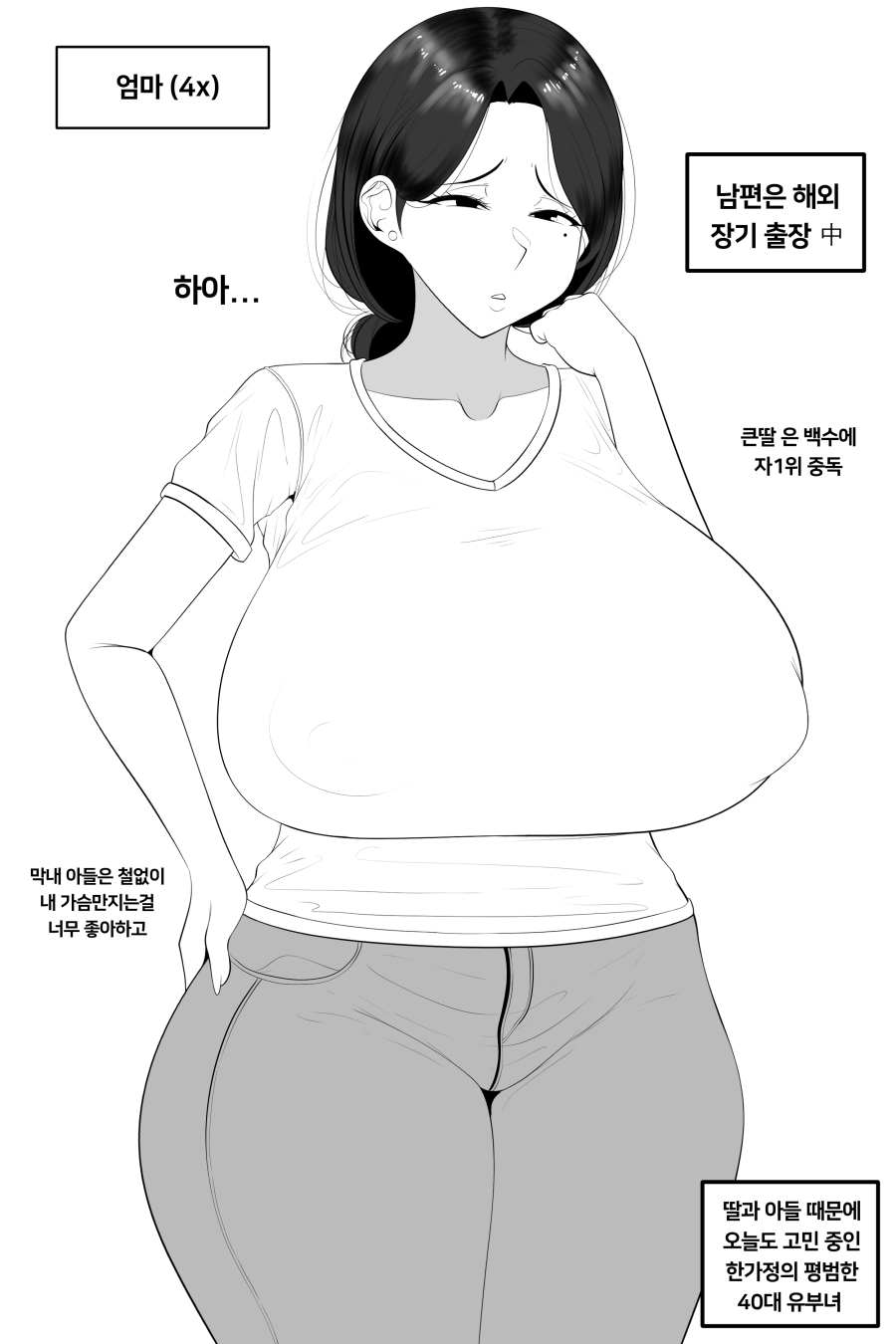 음침녀 엄마의 고민 page 2 full